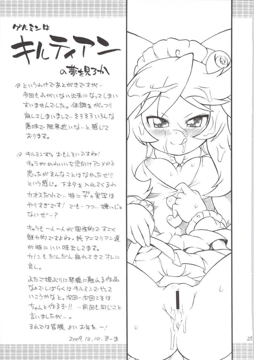 (C77) [So-matou (So-ma)] Gyakushinka Ningen Kiguruma (Anyamaru Tantei Kiruminzoo) - Page 25