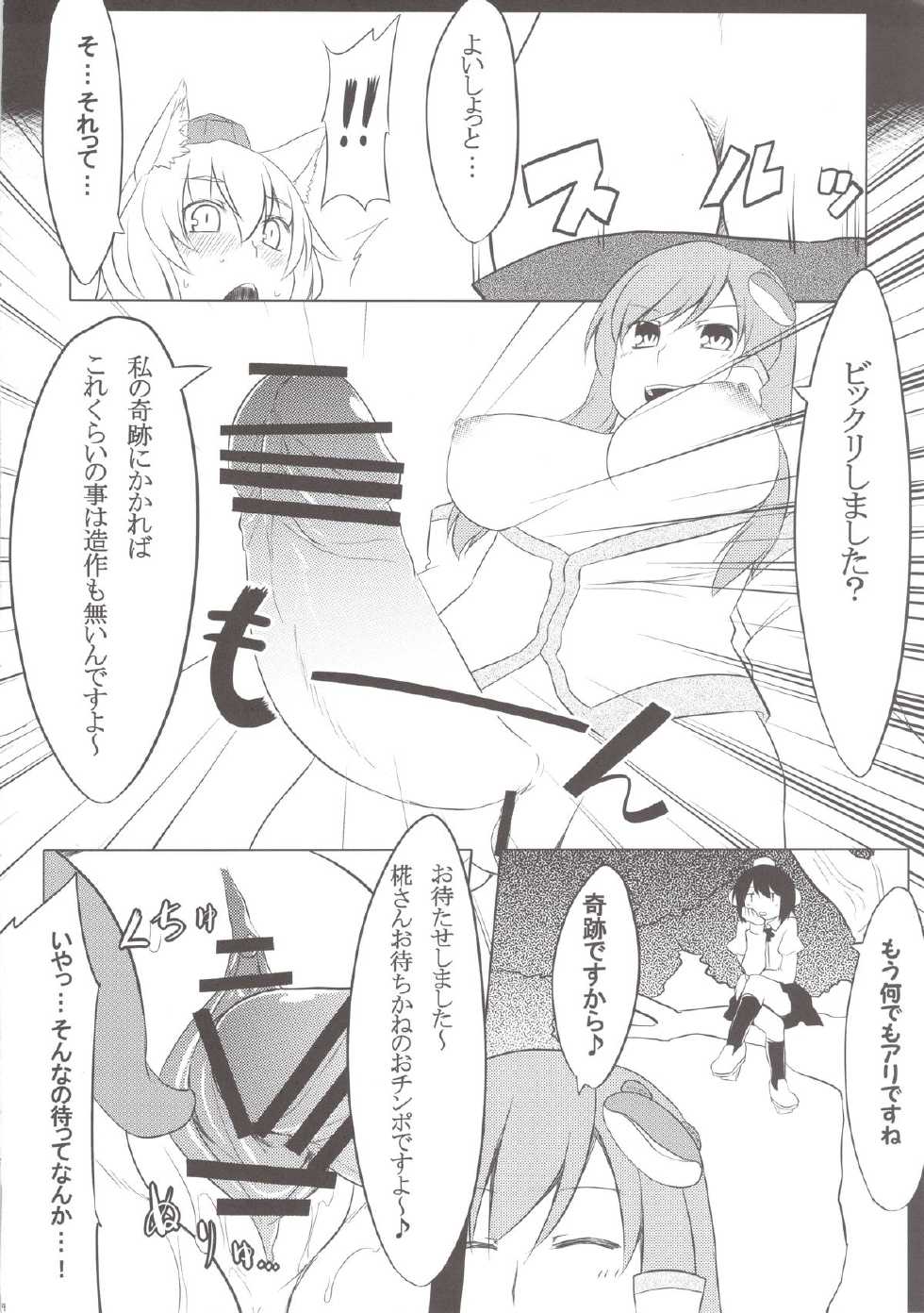 (C79) [Tenrake Chaya (Ahru.)] Hakurou Tengu no Shokushu Mori ☆ Miracle Zoe (Touhou Project) - Page 16