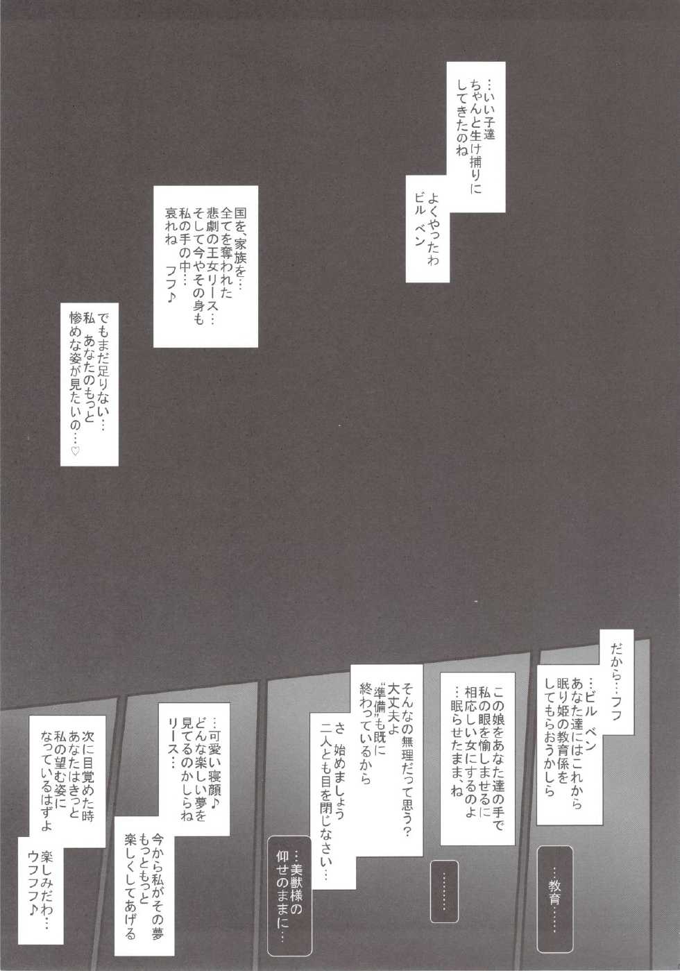 (C82) [Denji Yuudou (Murata Denji)] Zettai ni… Makenai! (Seiken Densetsu 3) - Page 3