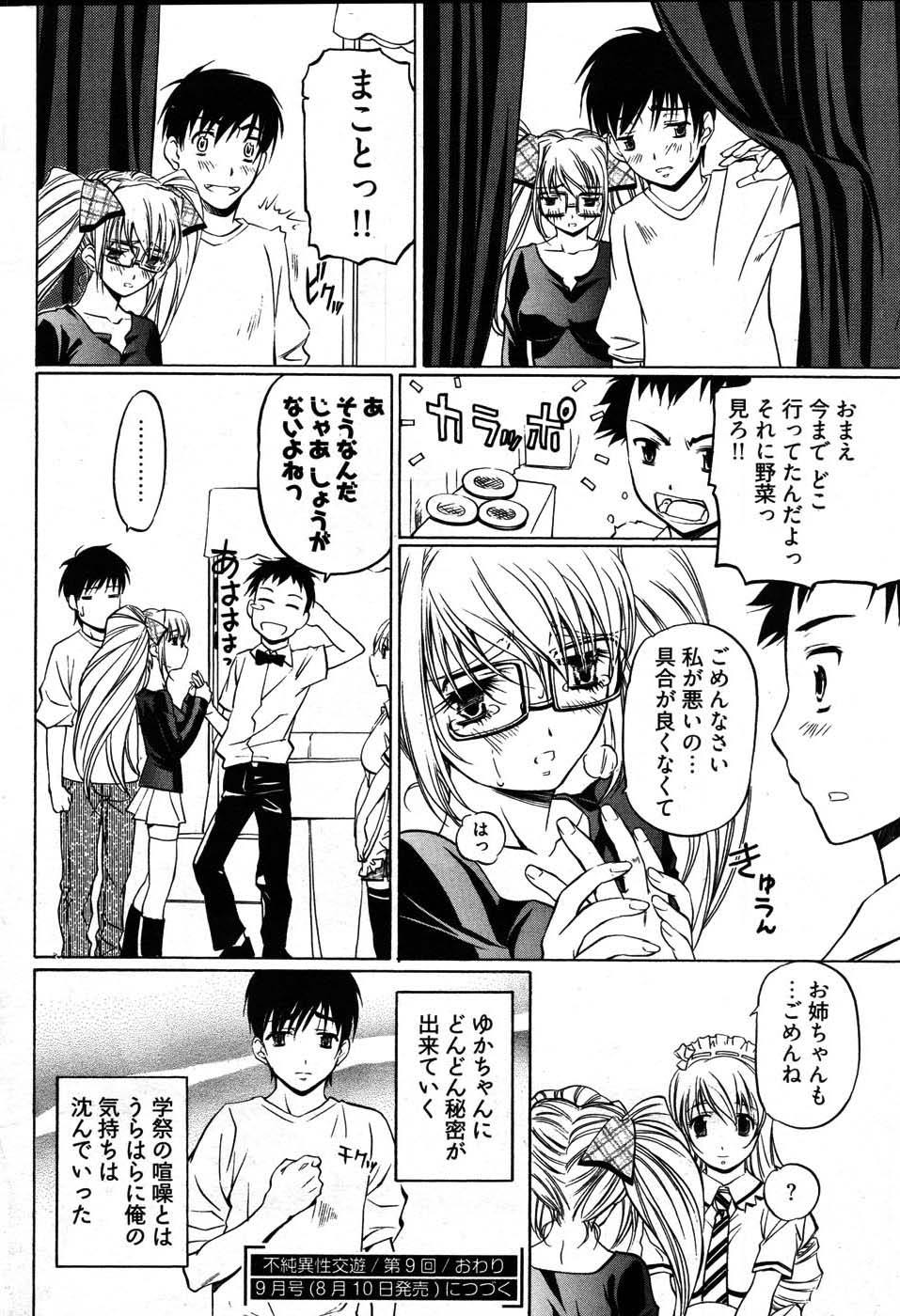 Young Comic 2007-08 - Page 29