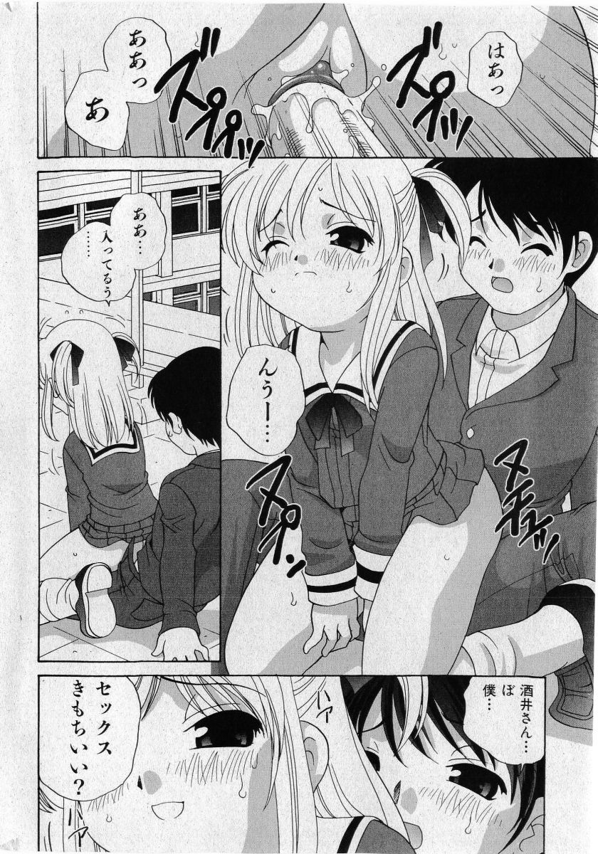 COMIC Shoujo Tengoku 2005-05 - Page 18