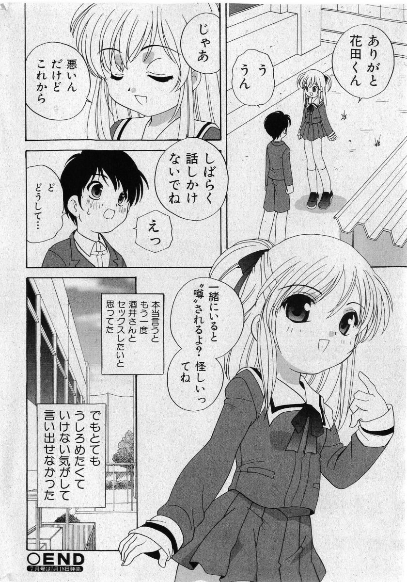 COMIC Shoujo Tengoku 2005-05 - Page 22