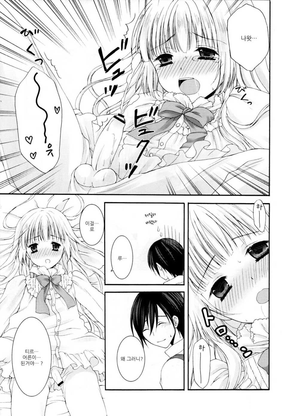 (C82) [Honey Bunny (Kohachi)] Tilly of mapleslope [Korean] [Mary] - Page 15