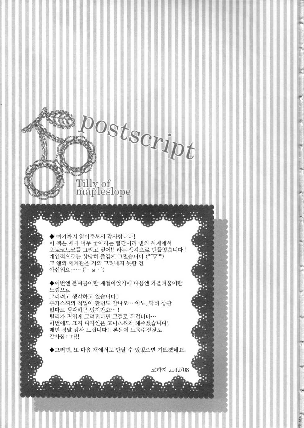 (C82) [Honey Bunny (Kohachi)] Tilly of mapleslope [Korean] [Mary] - Page 29