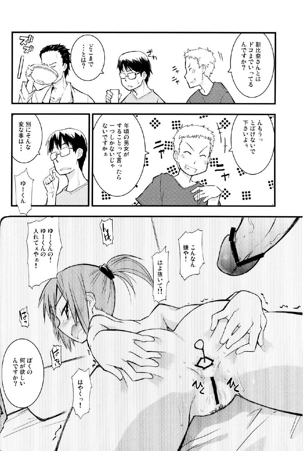(C80) [Kurodenwa (Tonpu)] SHIMASHIMA (Hoshi no Samidare) - Page 3