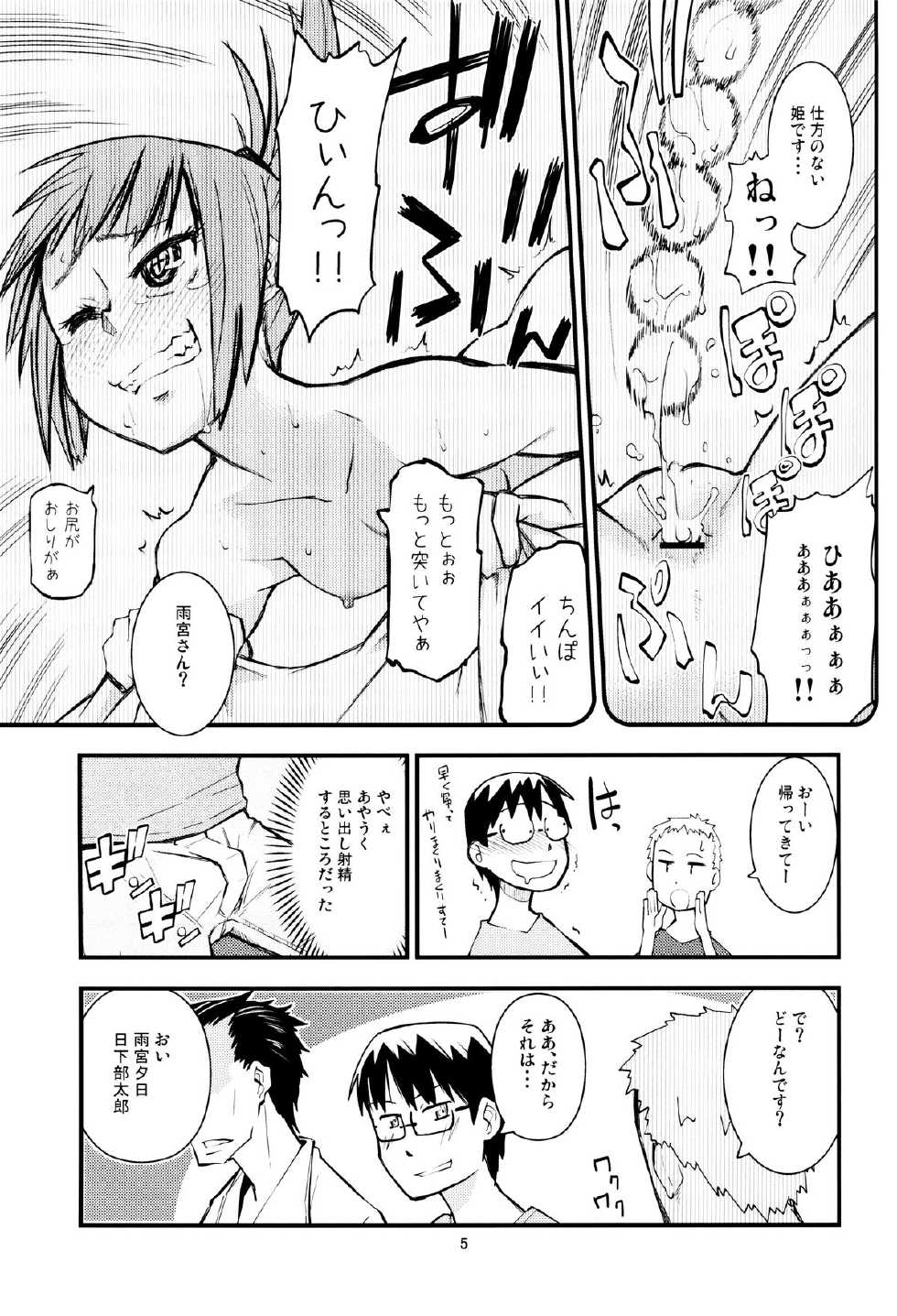 (C80) [Kurodenwa (Tonpu)] SHIMASHIMA (Hoshi no Samidare) - Page 4