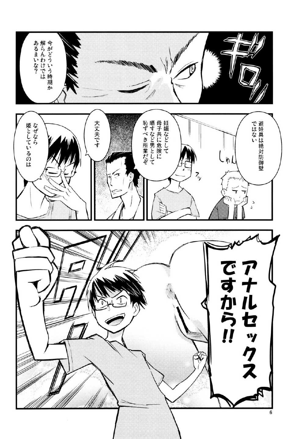 (C80) [Kurodenwa (Tonpu)] SHIMASHIMA (Hoshi no Samidare) - Page 5