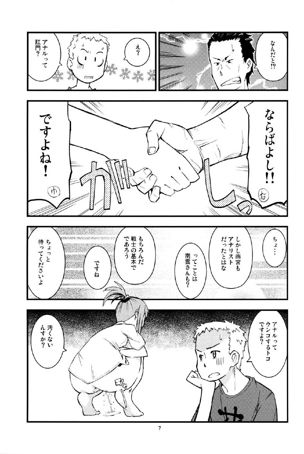 (C80) [Kurodenwa (Tonpu)] SHIMASHIMA (Hoshi no Samidare) - Page 6