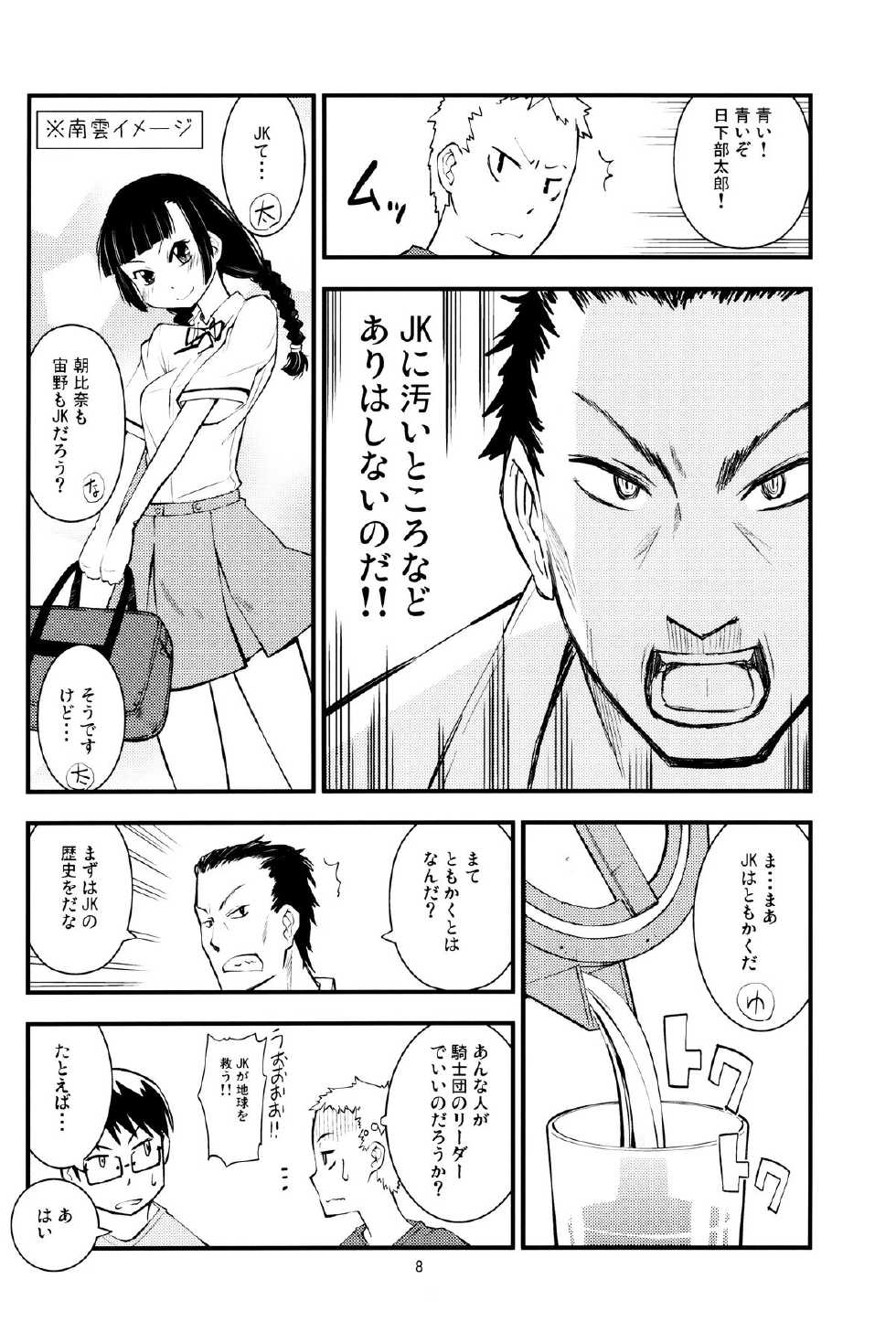 (C80) [Kurodenwa (Tonpu)] SHIMASHIMA (Hoshi no Samidare) - Page 7