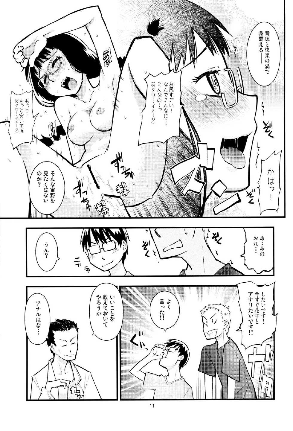 (C80) [Kurodenwa (Tonpu)] SHIMASHIMA (Hoshi no Samidare) - Page 10