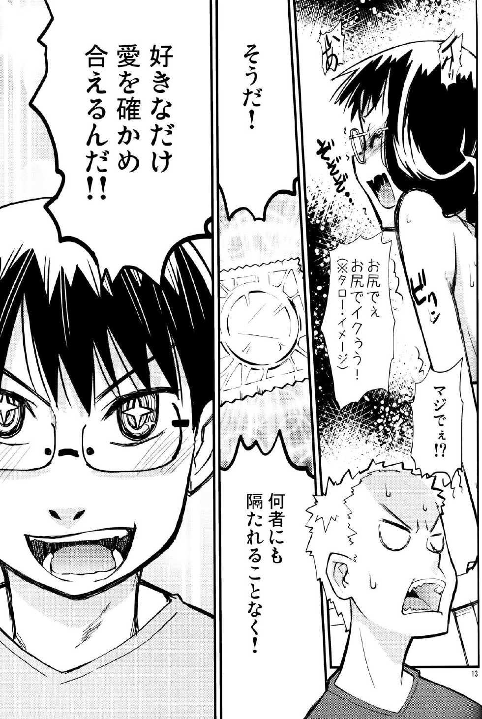 (C80) [Kurodenwa (Tonpu)] SHIMASHIMA (Hoshi no Samidare) - Page 12