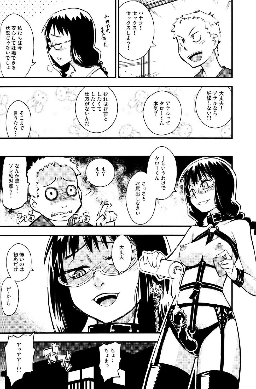 (C80) [Kurodenwa (Tonpu)] SHIMASHIMA (Hoshi no Samidare) - Page 15