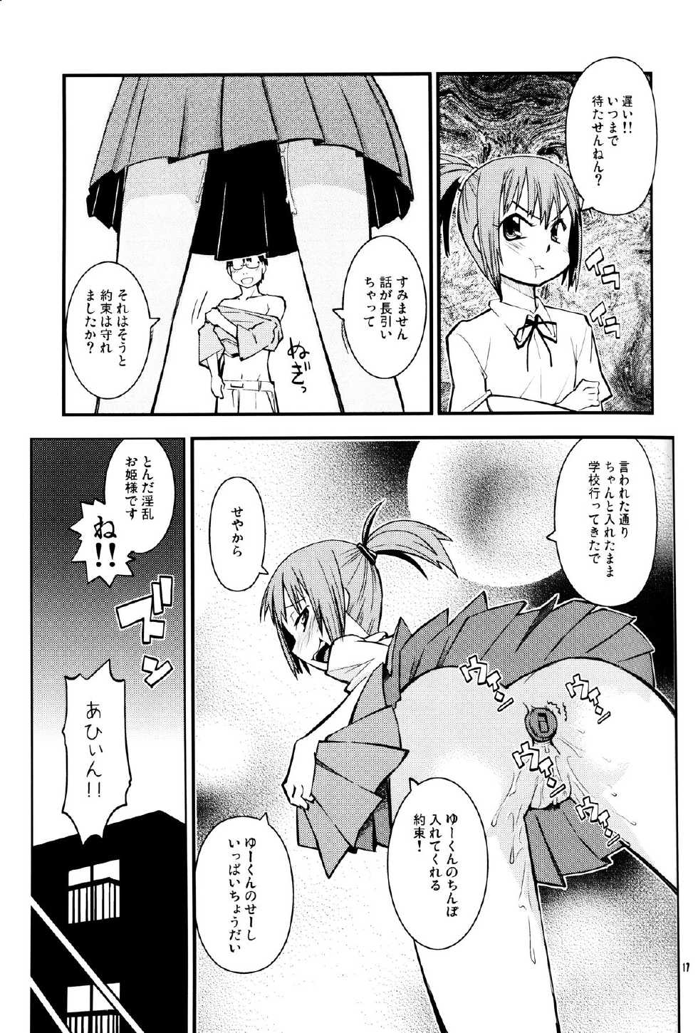 (C80) [Kurodenwa (Tonpu)] SHIMASHIMA (Hoshi no Samidare) - Page 16