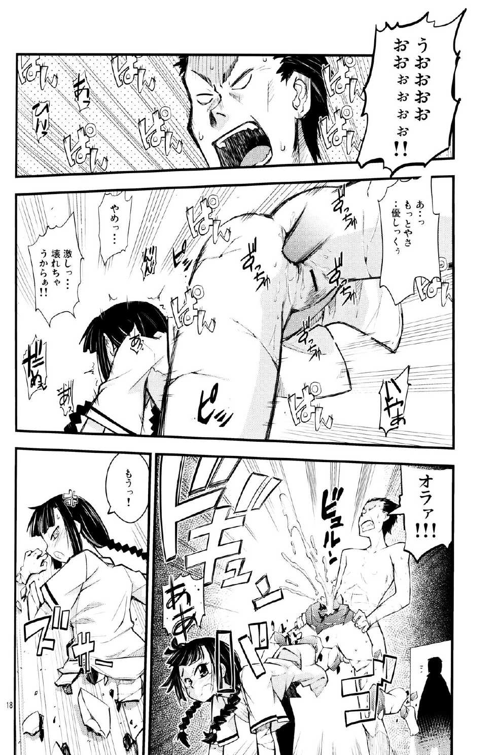 (C80) [Kurodenwa (Tonpu)] SHIMASHIMA (Hoshi no Samidare) - Page 17