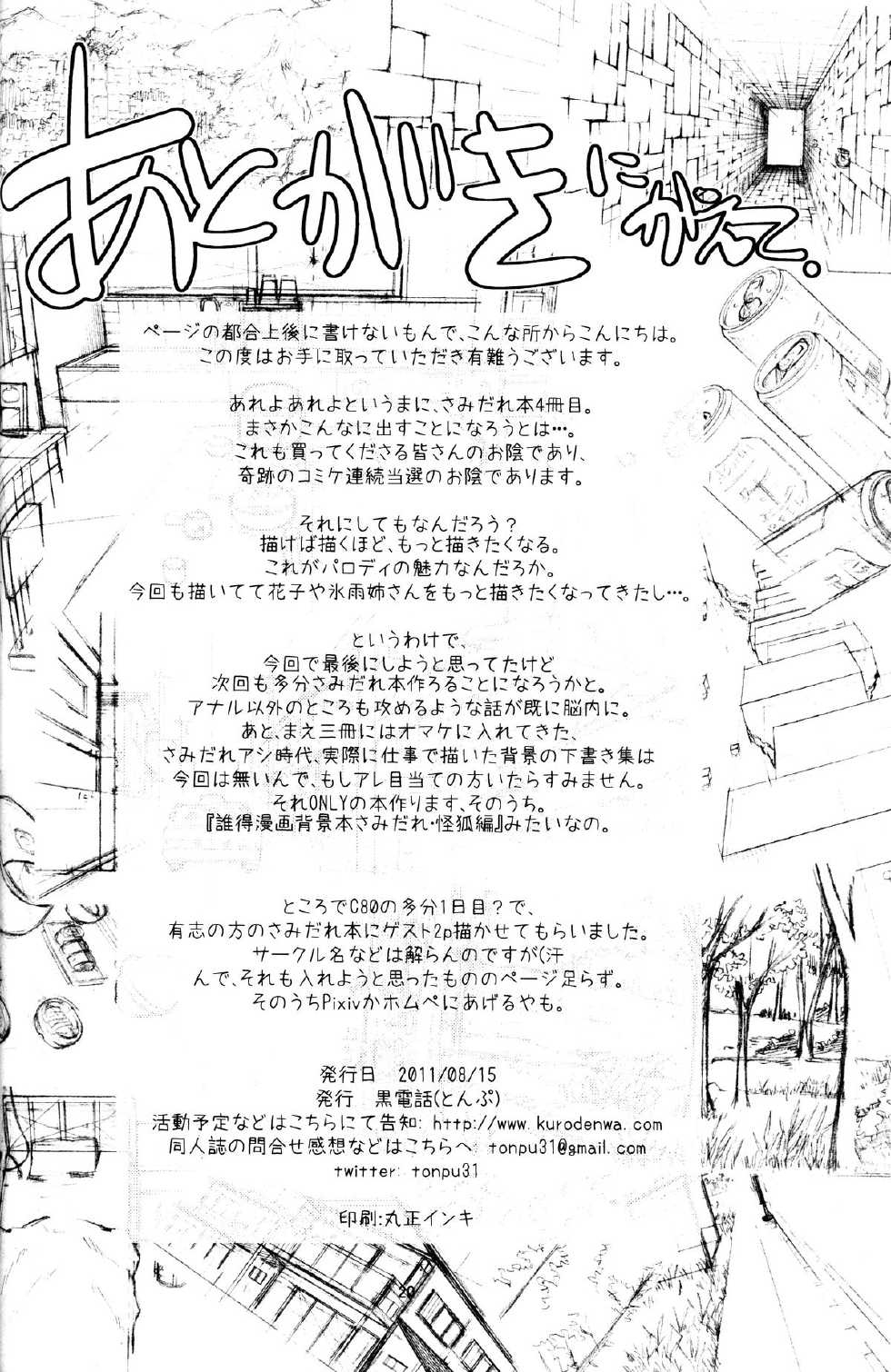 (C80) [Kurodenwa (Tonpu)] SHIMASHIMA (Hoshi no Samidare) - Page 19