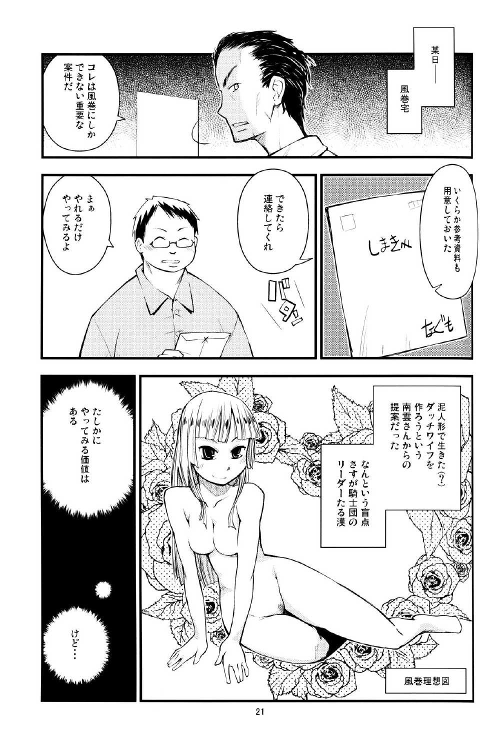 (C80) [Kurodenwa (Tonpu)] SHIMASHIMA (Hoshi no Samidare) - Page 20