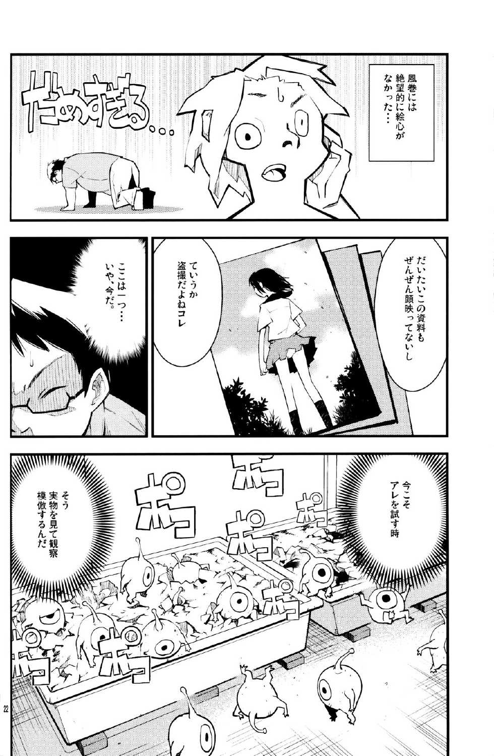 (C80) [Kurodenwa (Tonpu)] SHIMASHIMA (Hoshi no Samidare) - Page 21