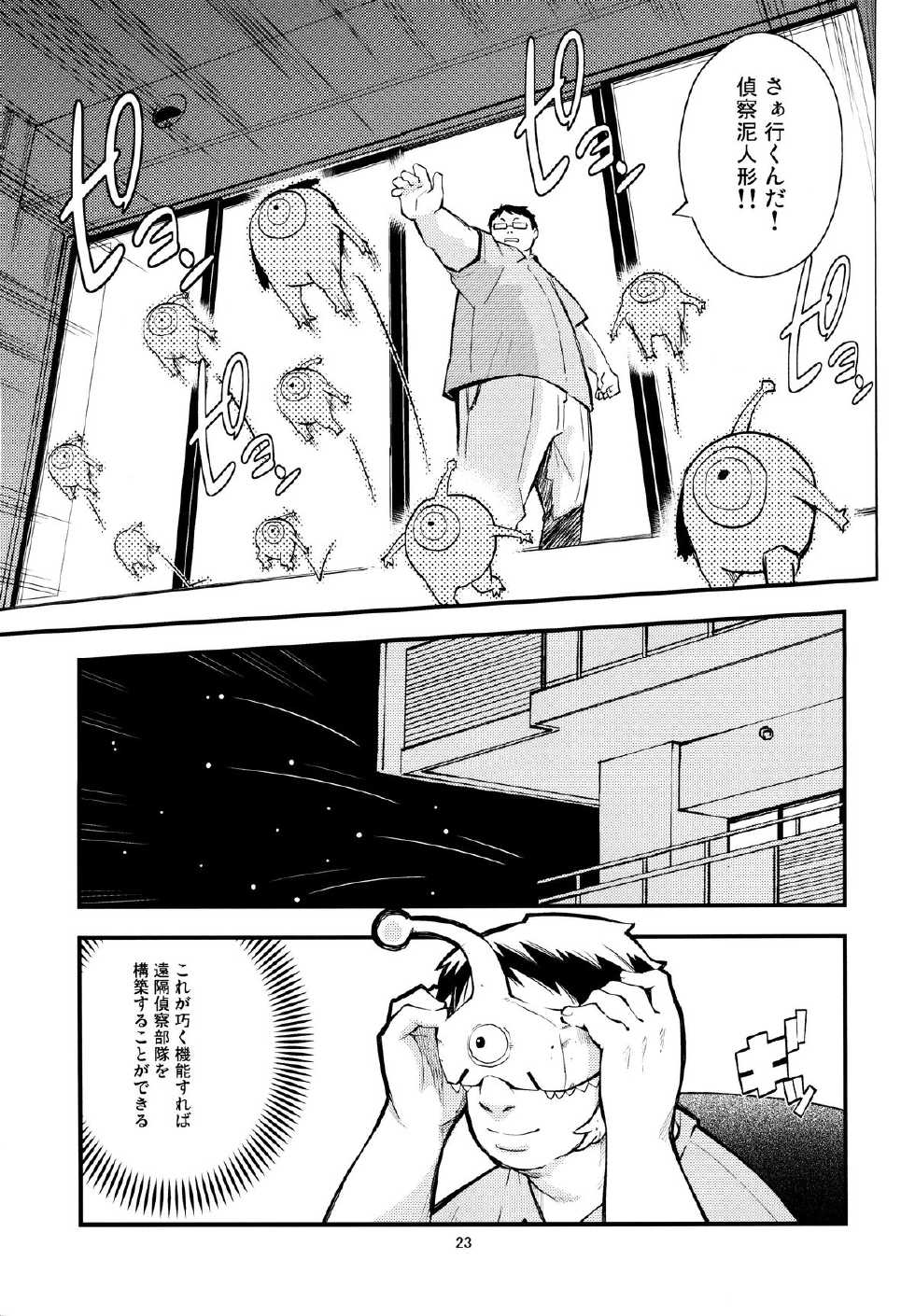 (C80) [Kurodenwa (Tonpu)] SHIMASHIMA (Hoshi no Samidare) - Page 22