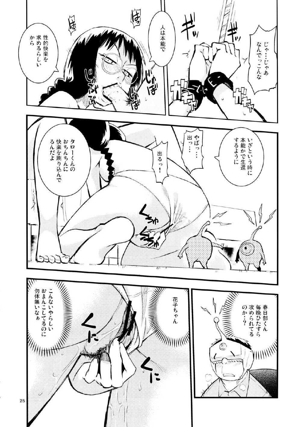(C80) [Kurodenwa (Tonpu)] SHIMASHIMA (Hoshi no Samidare) - Page 24