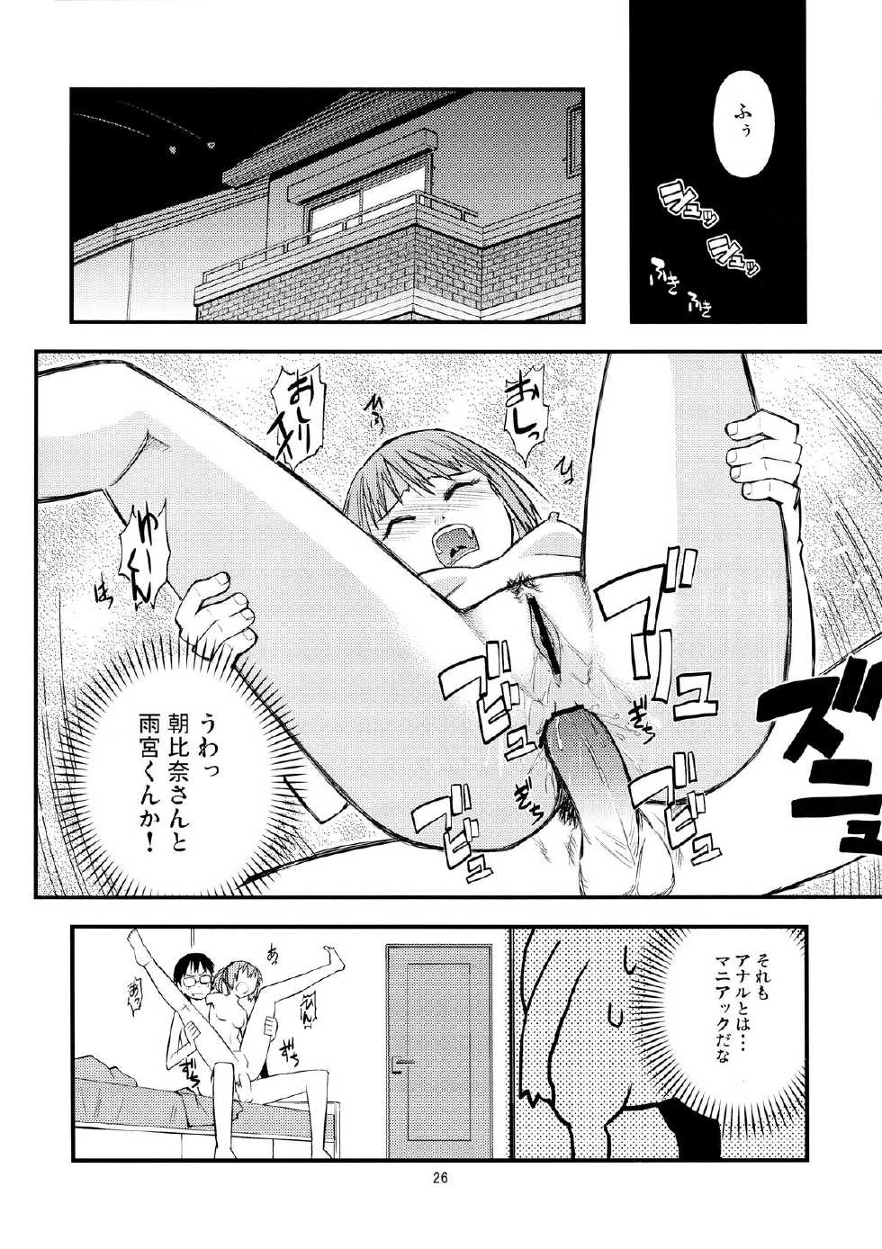 (C80) [Kurodenwa (Tonpu)] SHIMASHIMA (Hoshi no Samidare) - Page 25