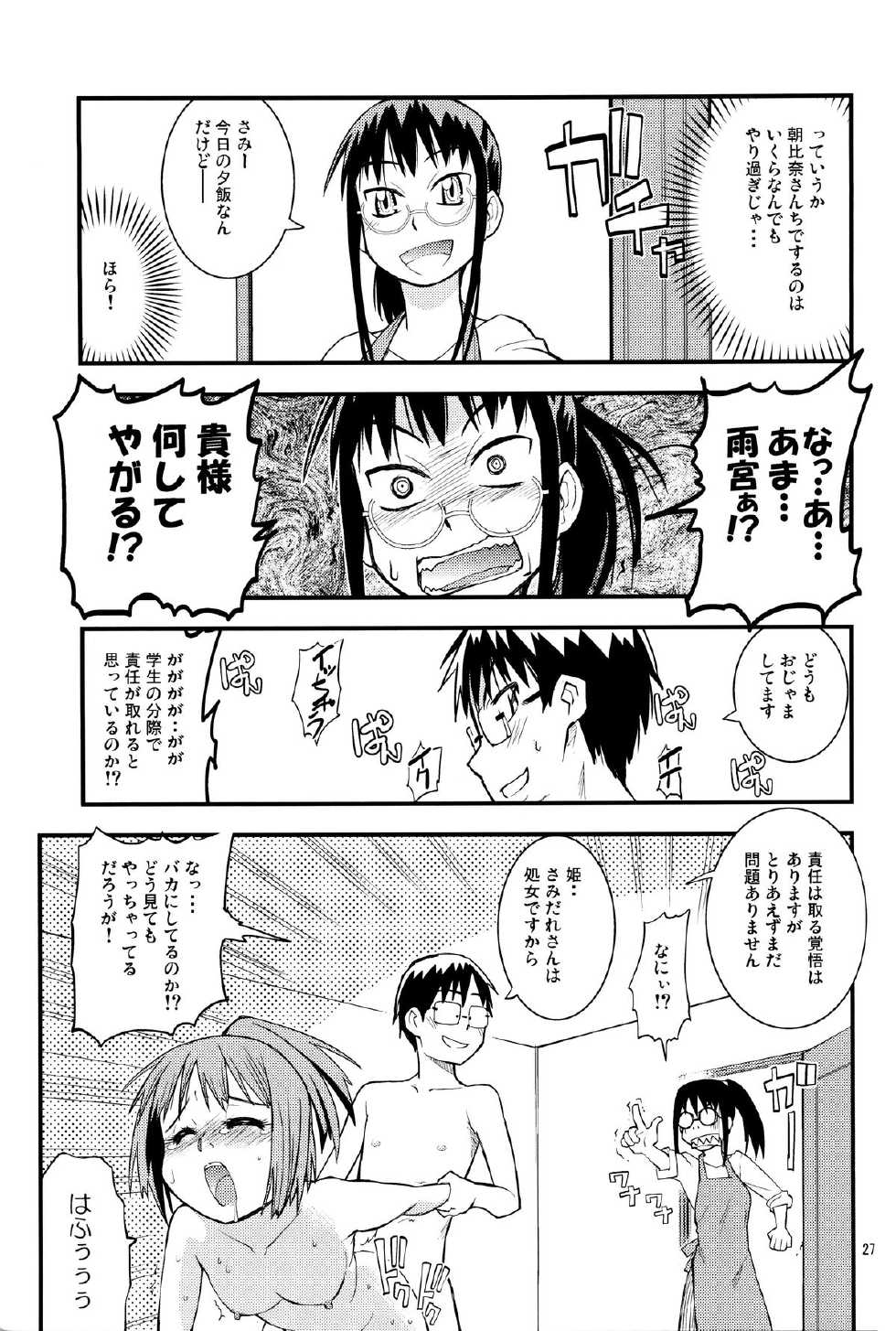 (C80) [Kurodenwa (Tonpu)] SHIMASHIMA (Hoshi no Samidare) - Page 26