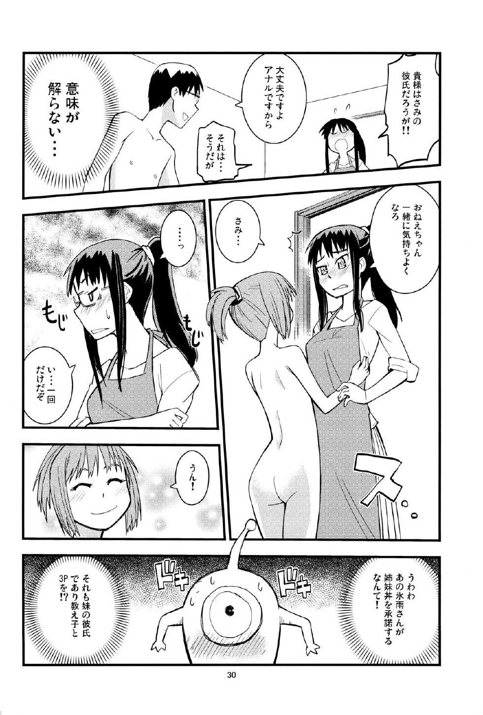 (C80) [Kurodenwa (Tonpu)] SHIMASHIMA (Hoshi no Samidare) - Page 29