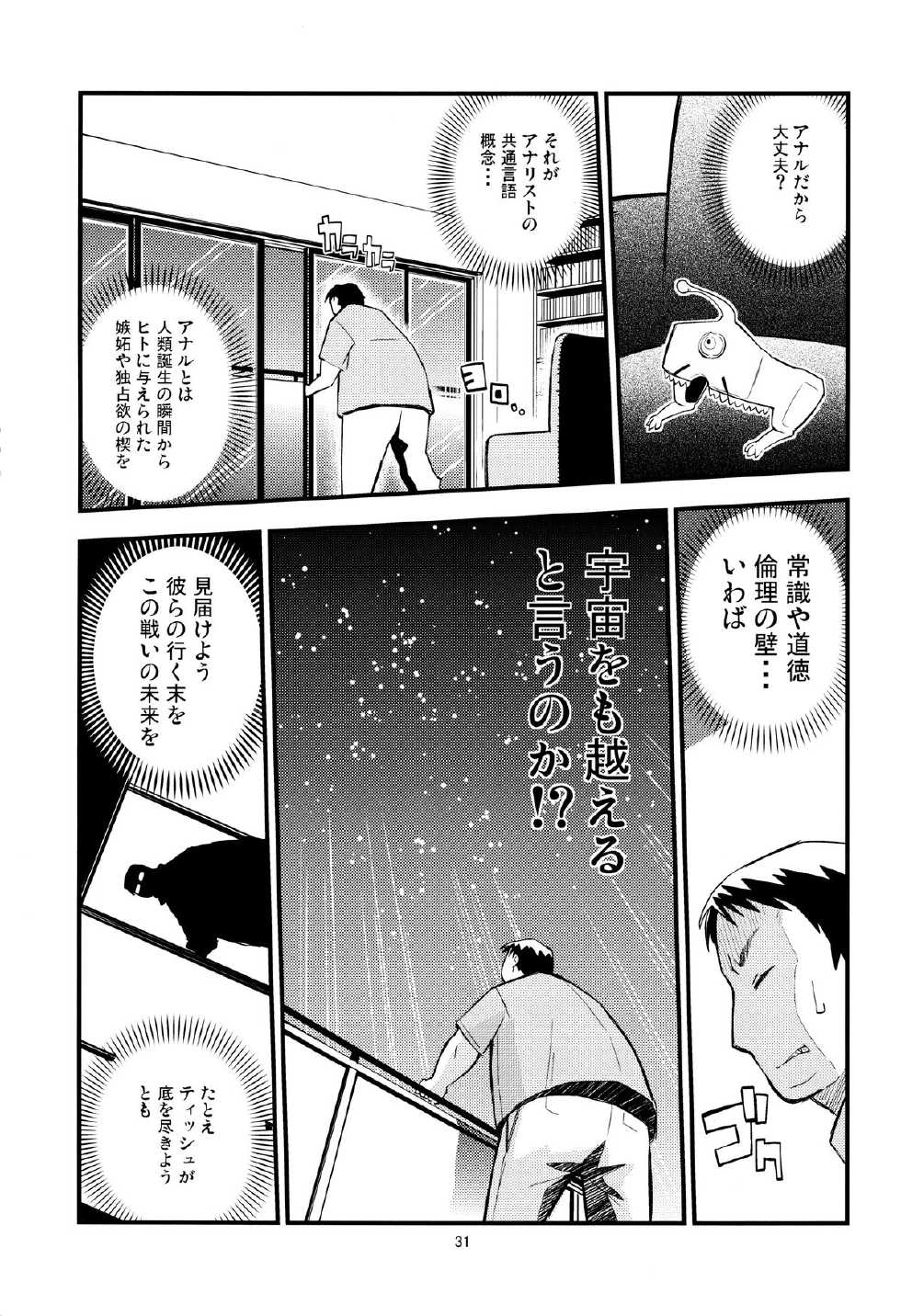 (C80) [Kurodenwa (Tonpu)] SHIMASHIMA (Hoshi no Samidare) - Page 30