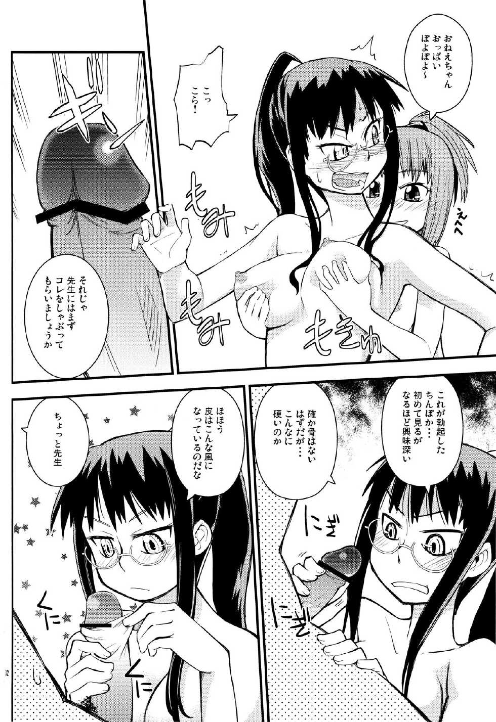 (C80) [Kurodenwa (Tonpu)] SHIMASHIMA (Hoshi no Samidare) - Page 31