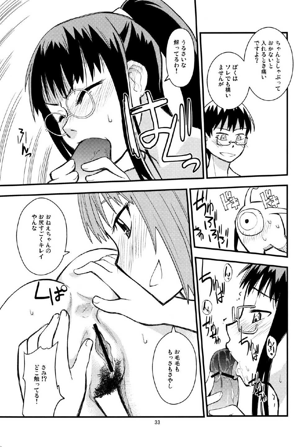 (C80) [Kurodenwa (Tonpu)] SHIMASHIMA (Hoshi no Samidare) - Page 32