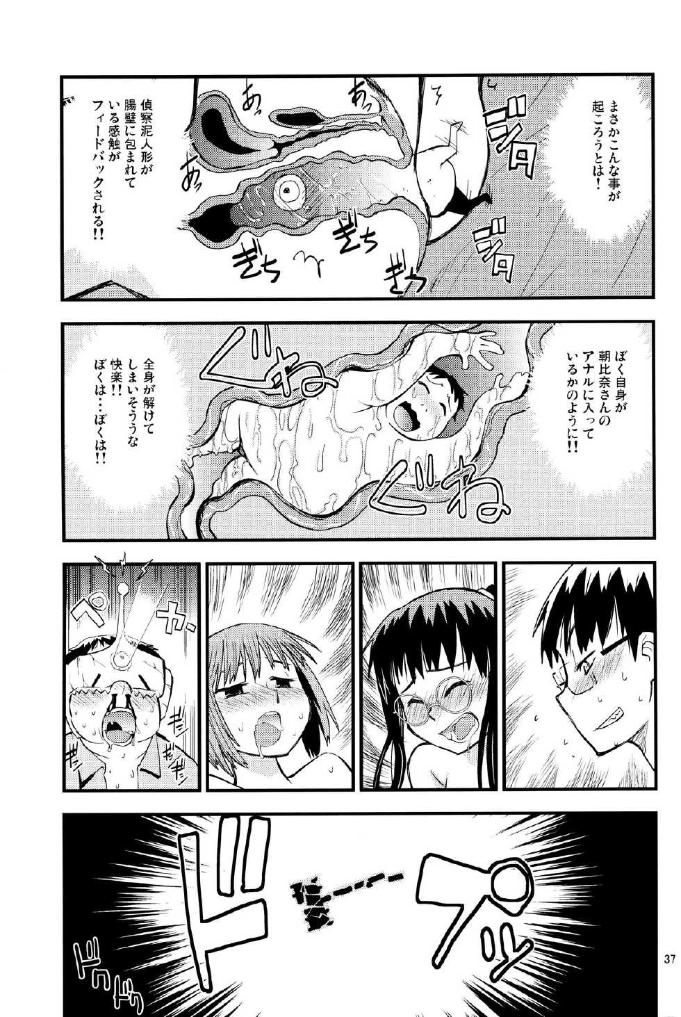 (C80) [Kurodenwa (Tonpu)] SHIMASHIMA (Hoshi no Samidare) - Page 36