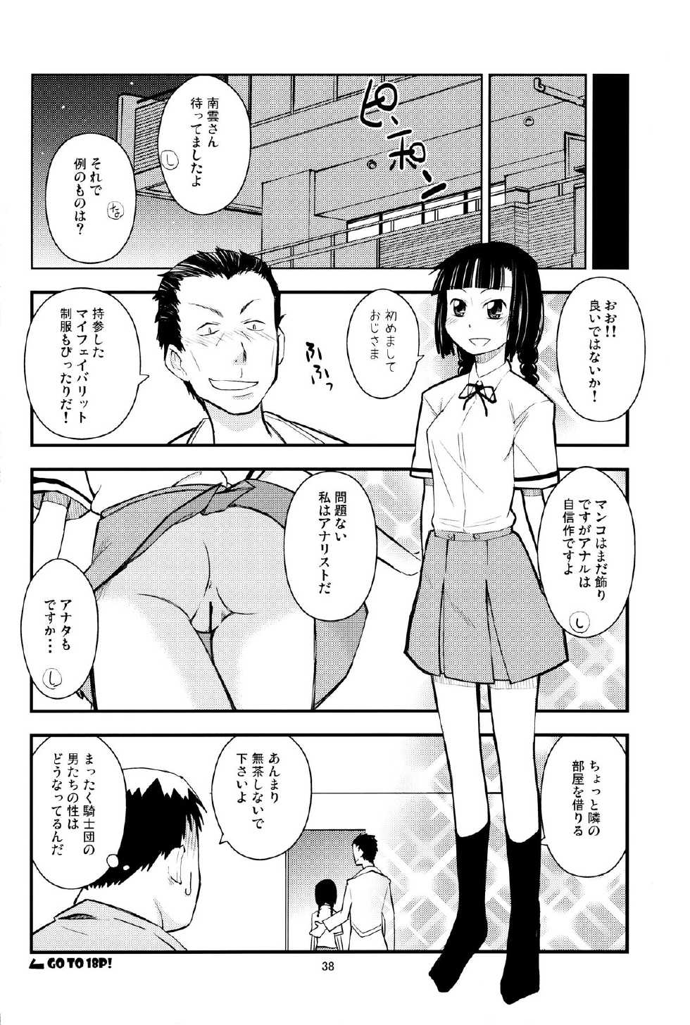 (C80) [Kurodenwa (Tonpu)] SHIMASHIMA (Hoshi no Samidare) - Page 37