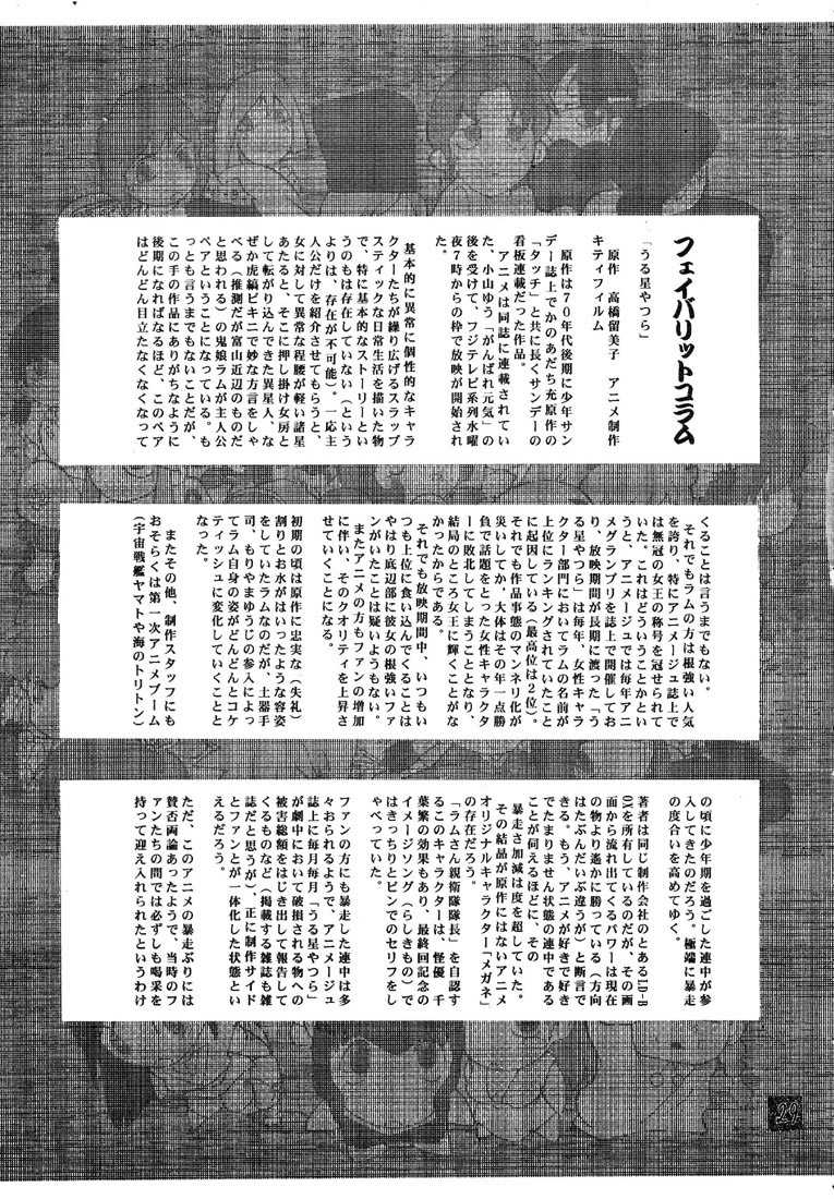 (CR23) [Project C.K. (Various)] Glorious Days - A Favourite Memory (Various) - Page 28