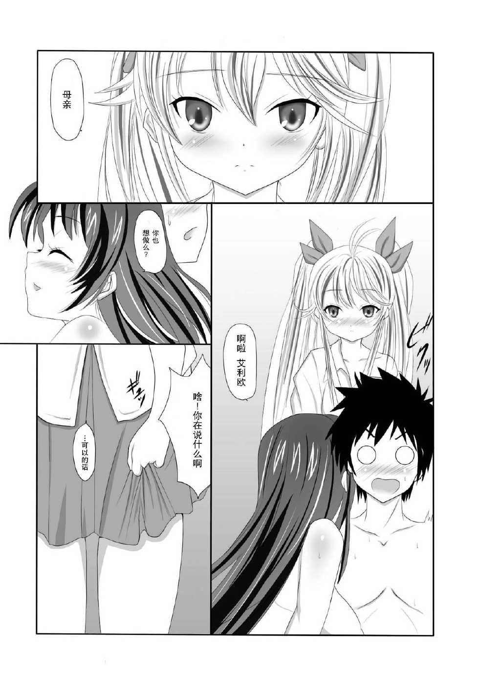 (ComiComi15) [Nekoya (Kuon Kyoushirou)] Denpa na Kanojo to Jojo-san to Himitsu no Ichinichi (Denpa Onna to Seishun Otoko) [Chinese] [不觉晓个人汉化] - Page 10