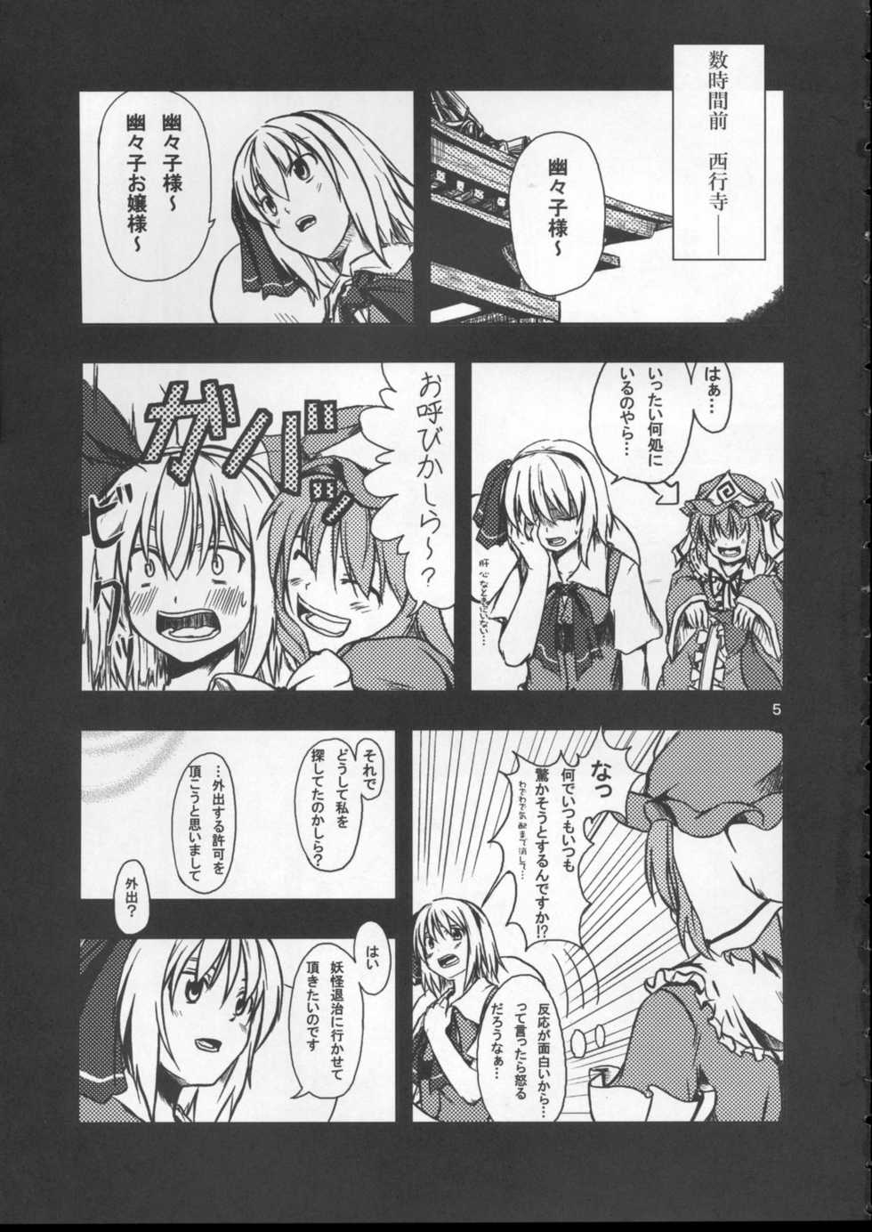 (Reitaisai 3) [Neko no Paraiso (Neko no te)] Spero dum Spiro (Touhou Project) - Page 4