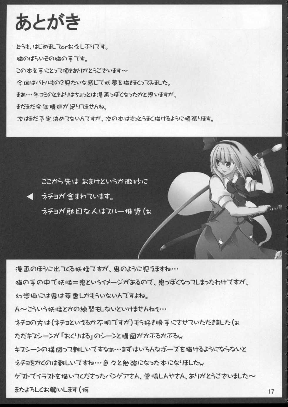 (Reitaisai 3) [Neko no Paraiso (Neko no te)] Spero dum Spiro (Touhou Project) - Page 16