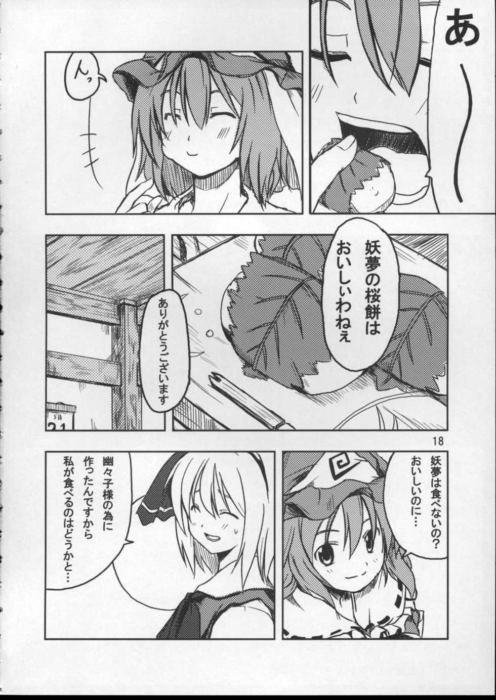 (Reitaisai 3) [Neko no Paraiso (Neko no te)] Spero dum Spiro (Touhou Project) - Page 17