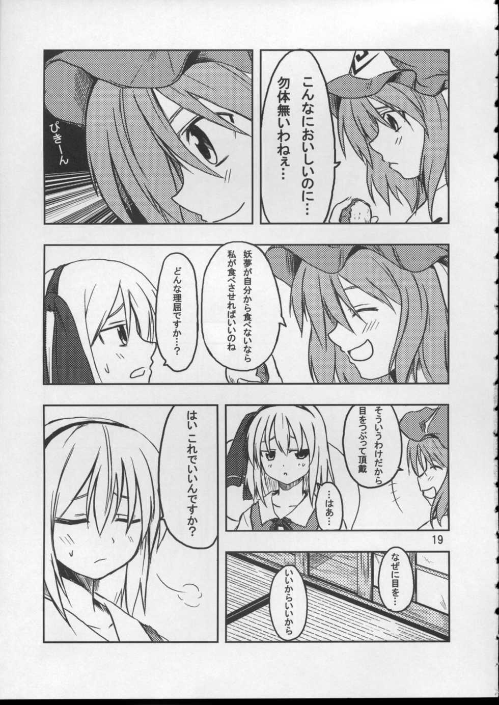 (Reitaisai 3) [Neko no Paraiso (Neko no te)] Spero dum Spiro (Touhou Project) - Page 18