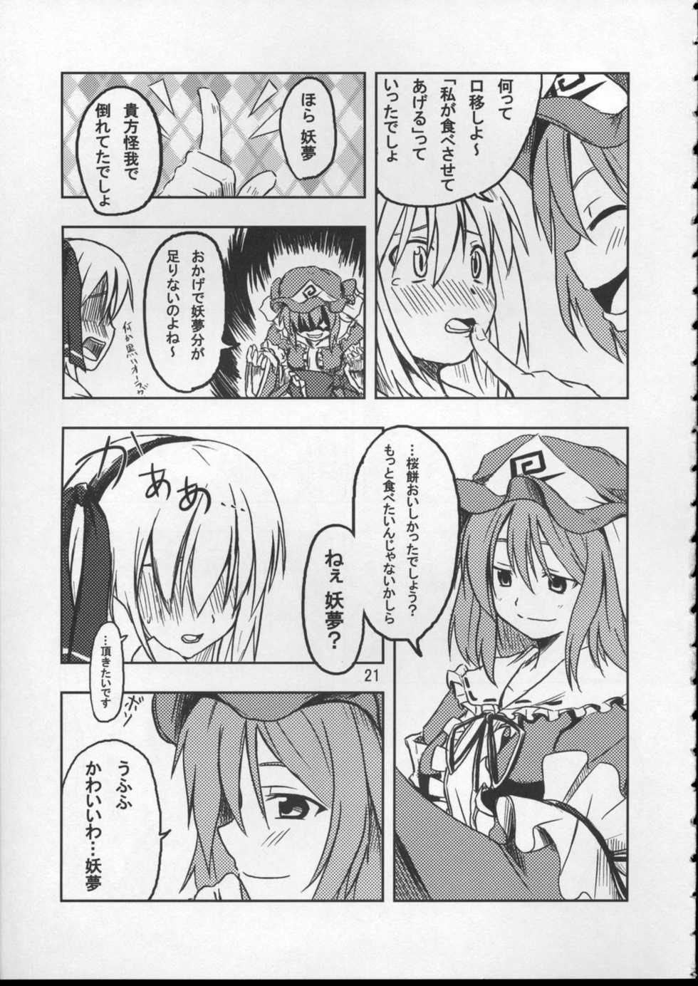 (Reitaisai 3) [Neko no Paraiso (Neko no te)] Spero dum Spiro (Touhou Project) - Page 20