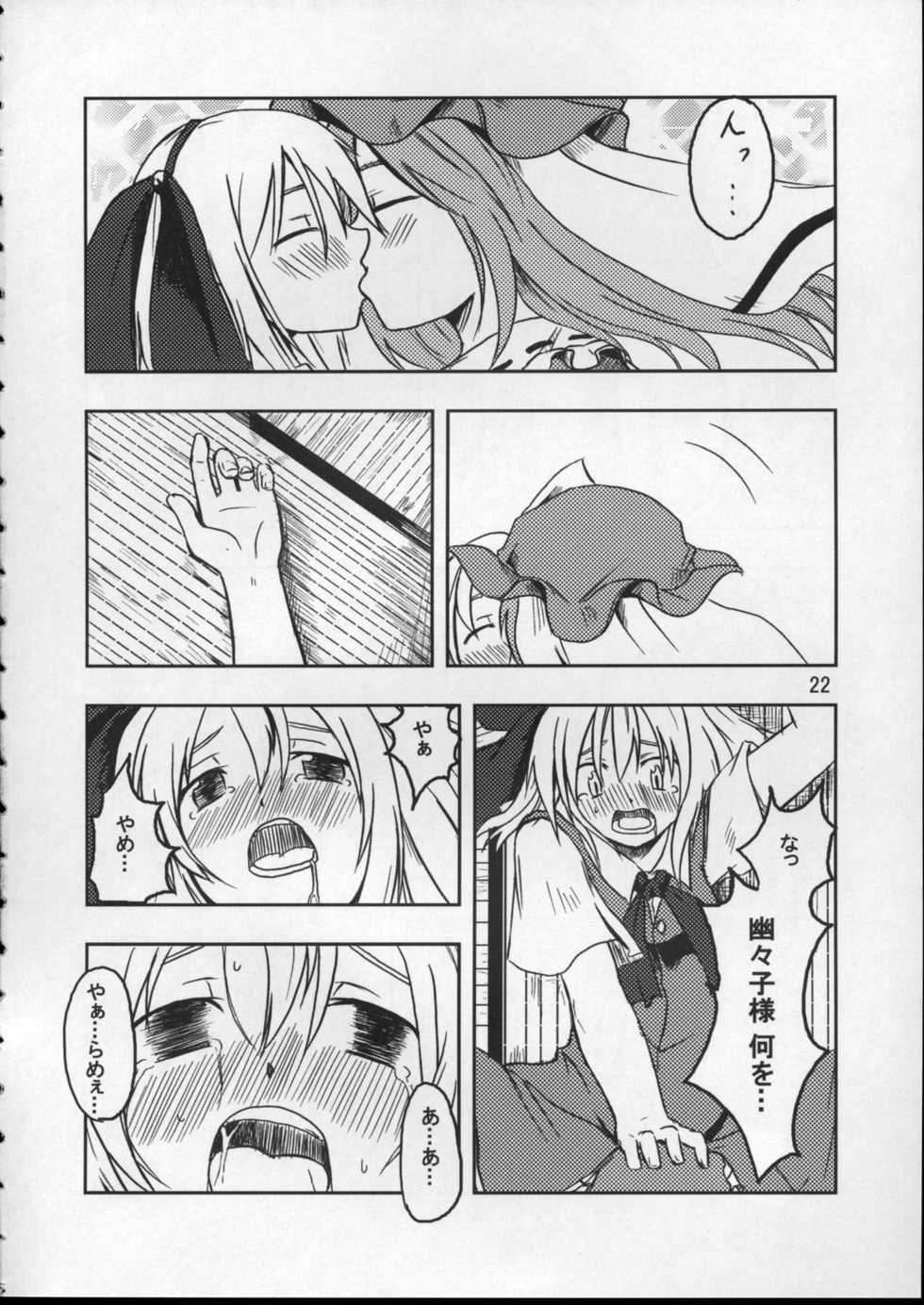 (Reitaisai 3) [Neko no Paraiso (Neko no te)] Spero dum Spiro (Touhou Project) - Page 21