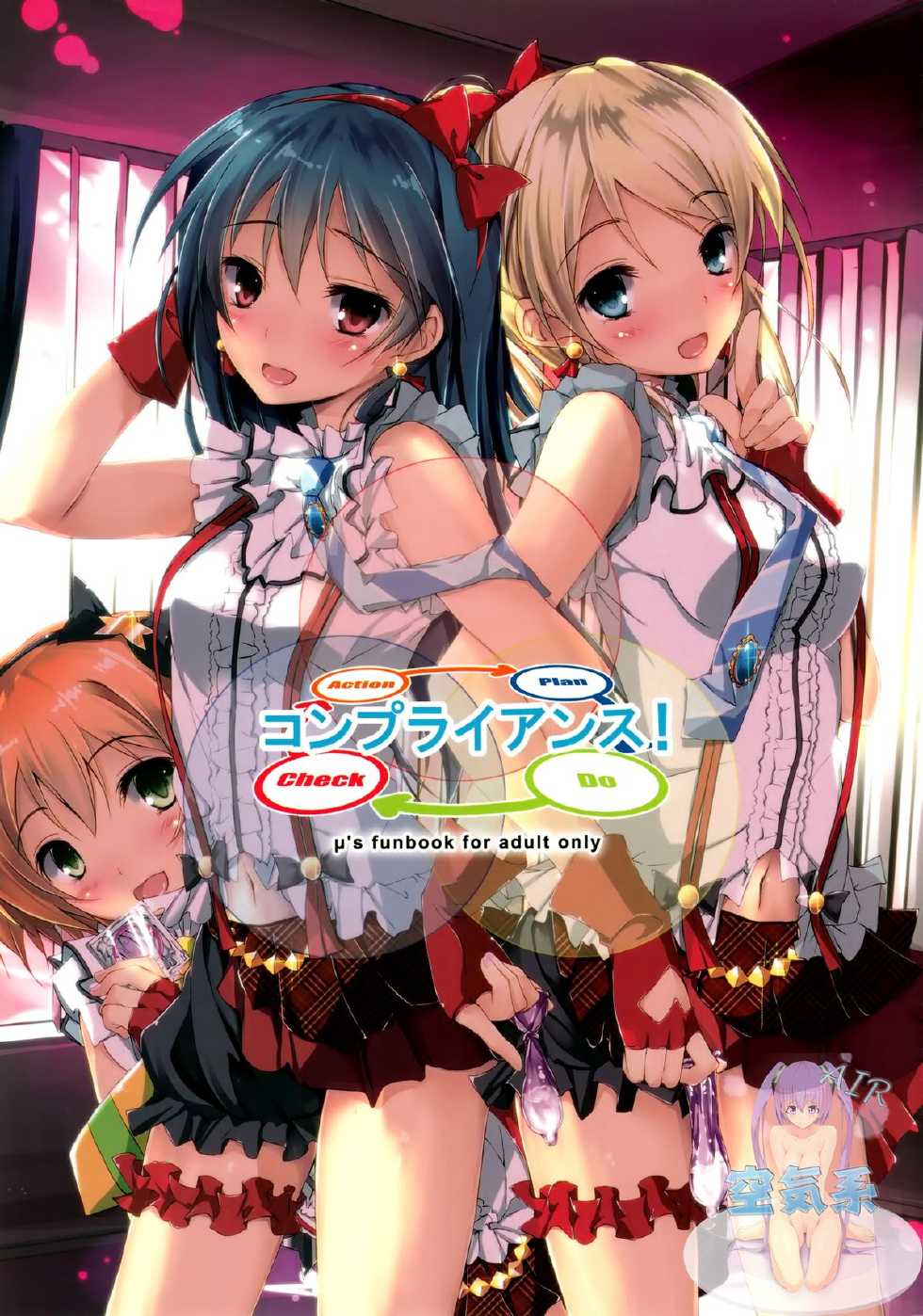 (SC61) [Yagisaki Ginza (Yagami Shuuichi)] Compliance! (Love Live!) [Chinese] [空気系☆漢化] - Page 2