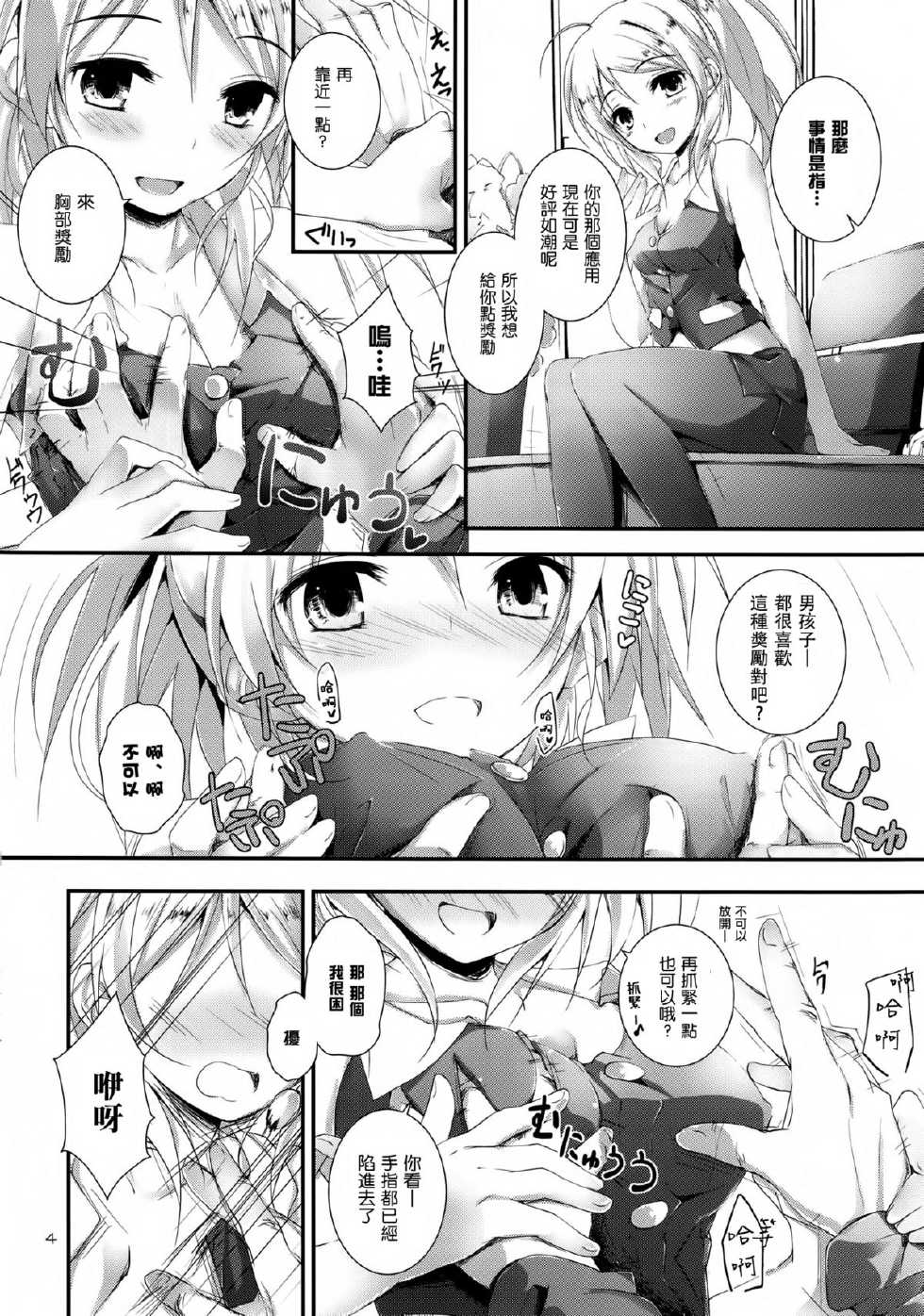 (SC61) [Yagisaki Ginza (Yagami Shuuichi)] Compliance! (Love Live!) [Chinese] [空気系☆漢化] - Page 4