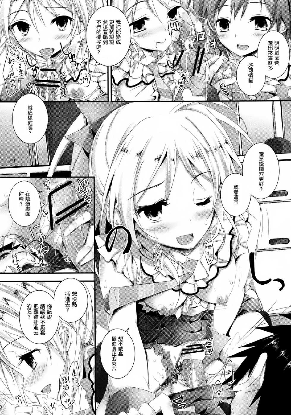 (SC61) [Yagisaki Ginza (Yagami Shuuichi)] Compliance! (Love Live!) [Chinese] [空気系☆漢化] - Page 29