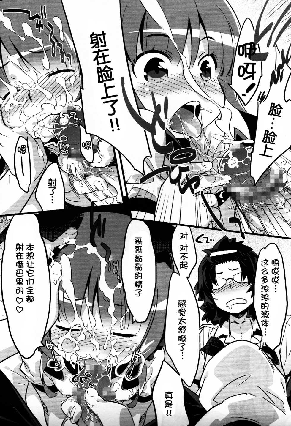 (COMITIA94 Kakudai Special) [Ungrofish! (Himukai Yuji)] Anko no Erohon 3 [Chinese] [脸肿汉化组] - Page 6