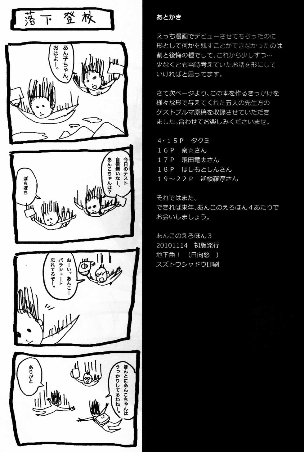 (COMITIA94 Kakudai Special) [Ungrofish! (Himukai Yuji)] Anko no Erohon 3 [Chinese] [脸肿汉化组] - Page 15