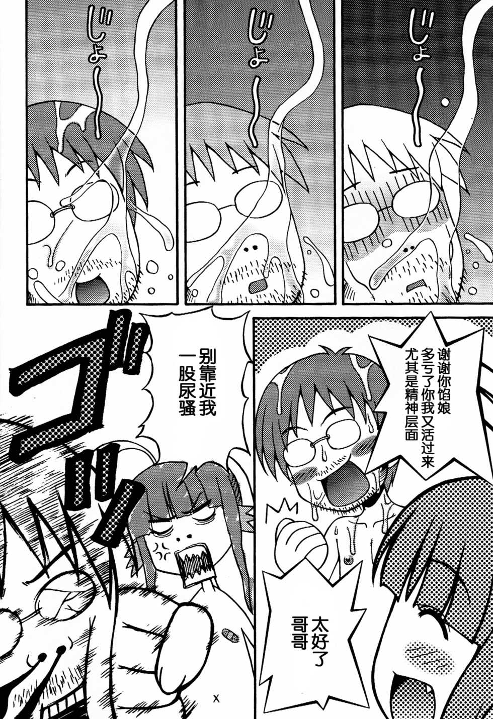 (COMITIA94 Kakudai Special) [Ungrofish! (Himukai Yuji)] Anko no Erohon 3 [Chinese] [脸肿汉化组] - Page 22
