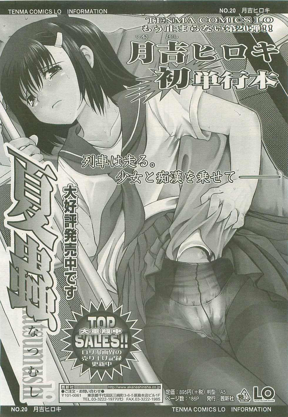 COMIC LO 2007-07 - Page 40