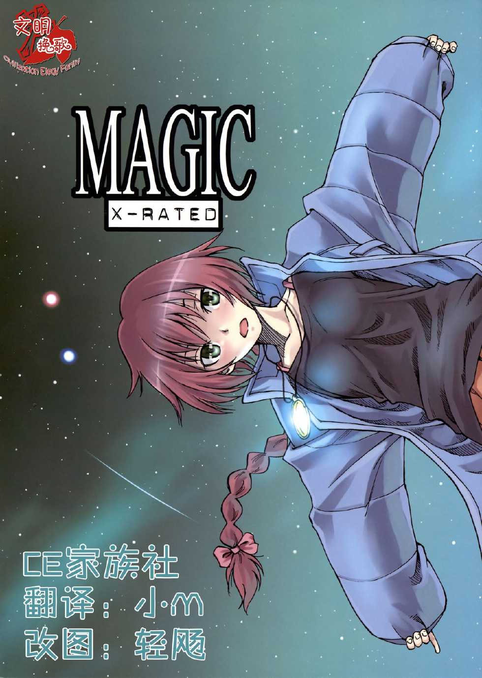 (C77) [real (As-Special)] MAGIC (DARKER THAN BLACK -Ryuusei no Gemini-) [Chinese] [CE家族社] - Page 1