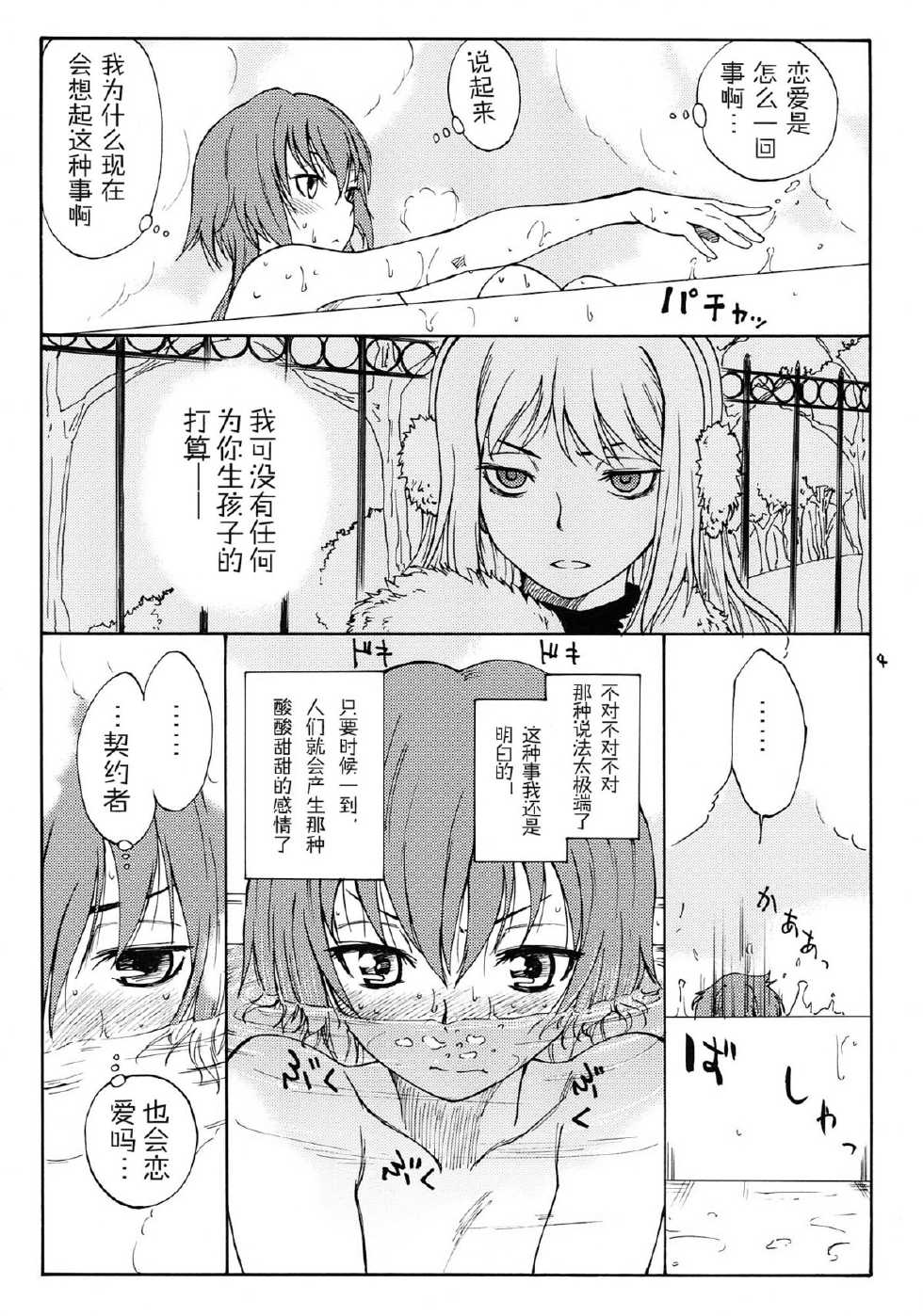 (C77) [real (As-Special)] MAGIC (DARKER THAN BLACK -Ryuusei no Gemini-) [Chinese] [CE家族社] - Page 6