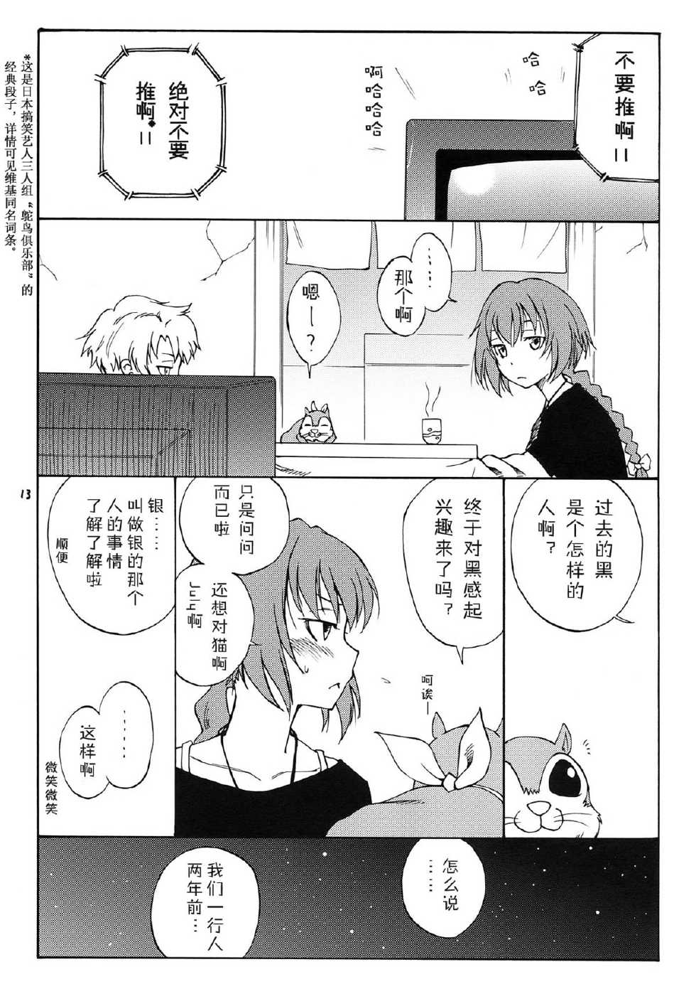 (C77) [real (As-Special)] MAGIC (DARKER THAN BLACK -Ryuusei no Gemini-) [Chinese] [CE家族社] - Page 15