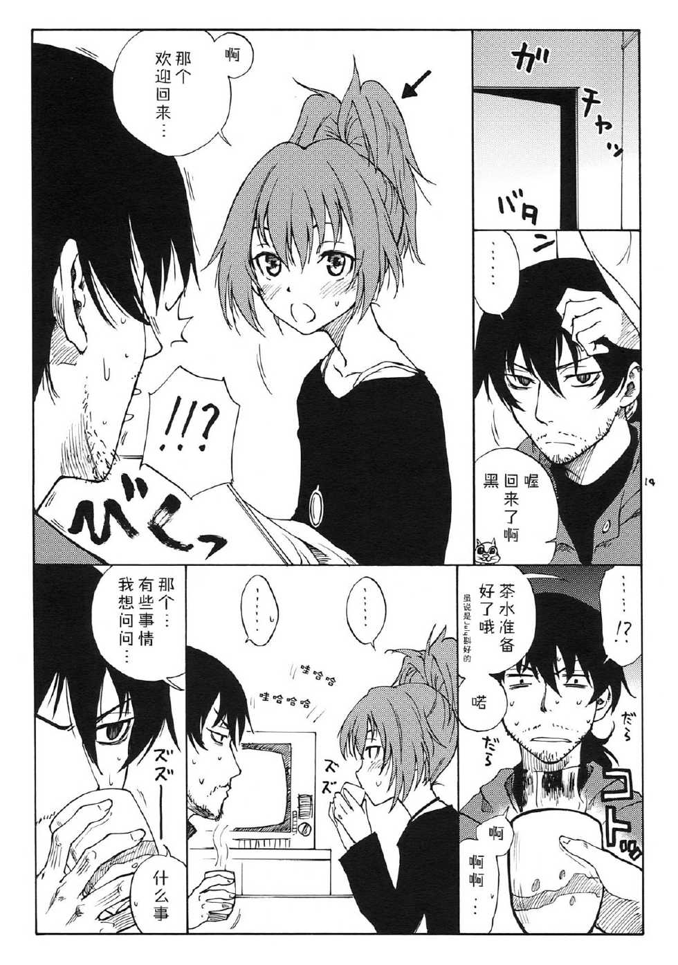 (C77) [real (As-Special)] MAGIC (DARKER THAN BLACK -Ryuusei no Gemini-) [Chinese] [CE家族社] - Page 16